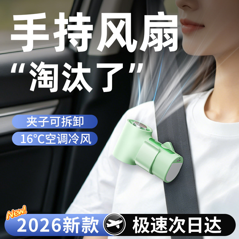 夹子手持小风扇2026新款制冷迷你小型户外便携式车载夹伞超强力usb充电风扇超长续航静音学生随身办公室桌面