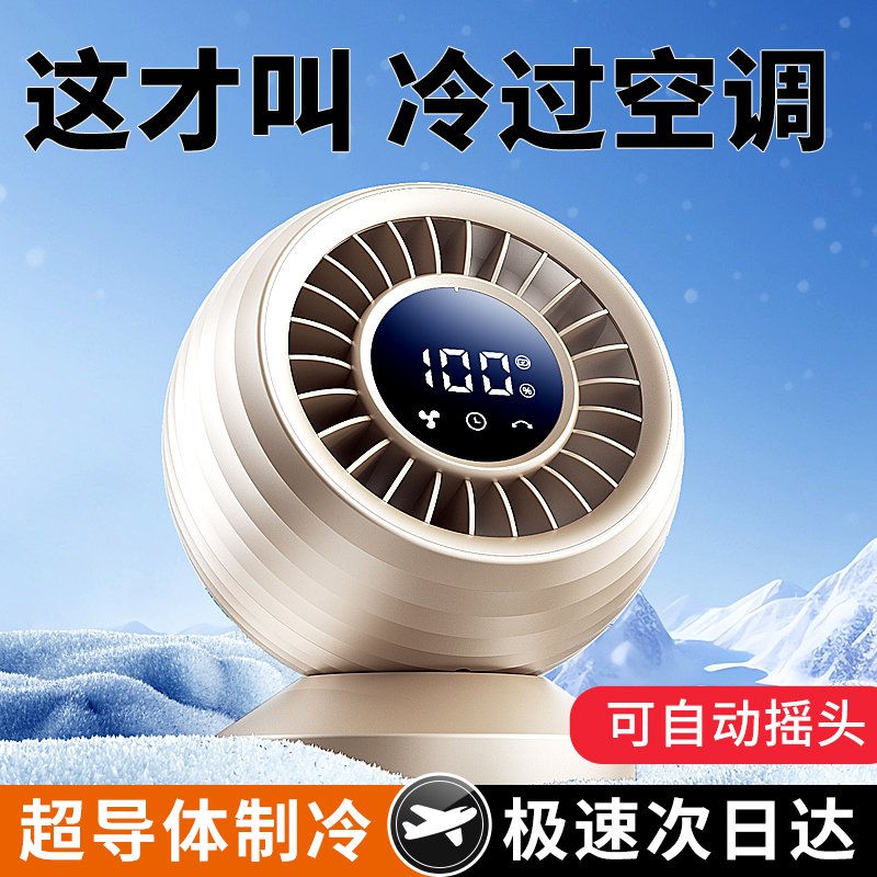 超静音】桌面风扇家用电风扇办公室桌上充电便携小型台式制冷空调