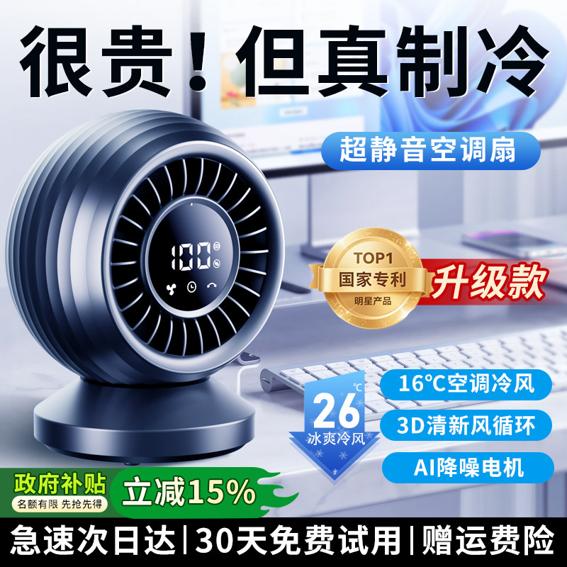 制冷空调电风扇迷你桌面2026新款降温神器超长续航办公室小型家用