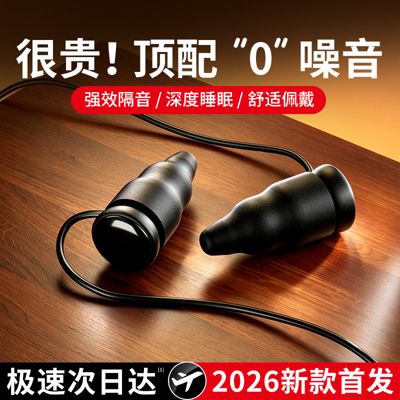 隔音效果N0.1】隔音耳塞睡觉专用