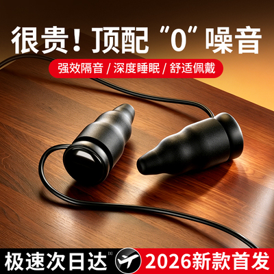 隔音效果N0.1】隔音耳塞睡觉专用