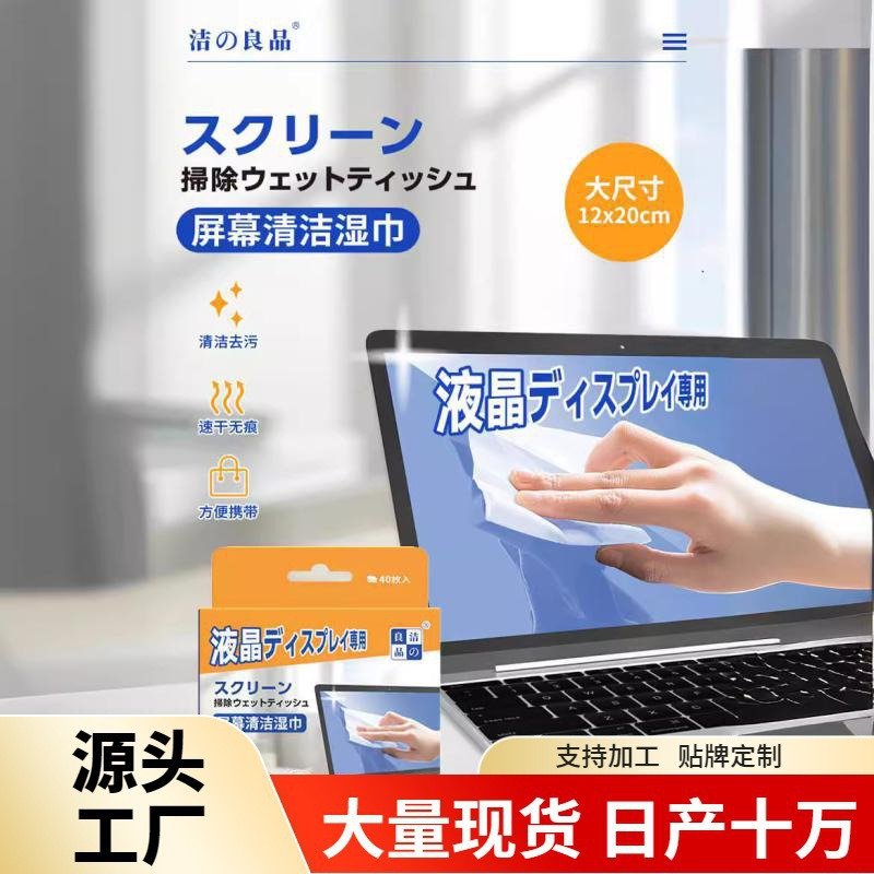 进口液晶屏幕清洁湿巾大尺寸一次性 显示器擦屏湿巾纸手机屏幕湿