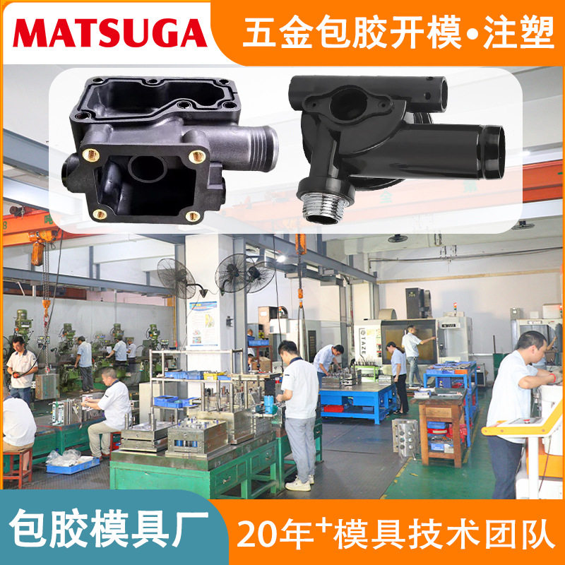 东莞市马驰科包胶模具厂五金螺母埋入包胶模具加工嵌入立式模具