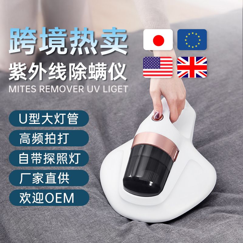 跨境家用除螨吸尘器厂家直供跨境手持轻巧除螨仪床铺紫外线除螨仪