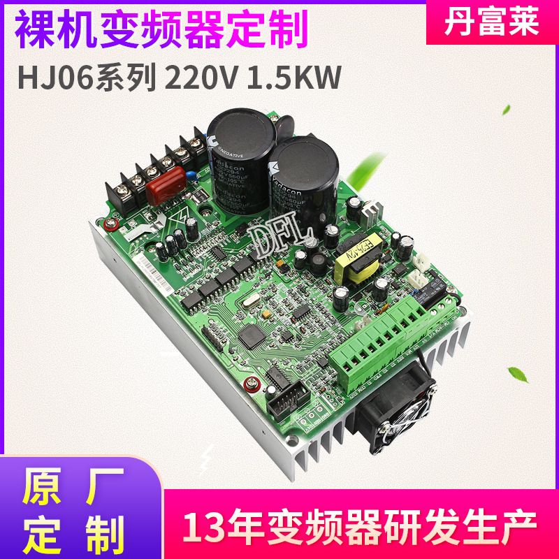 丹富莱 220v裸板变频器 1.5kw冰激凌调速器 冰淇淋变频控制器