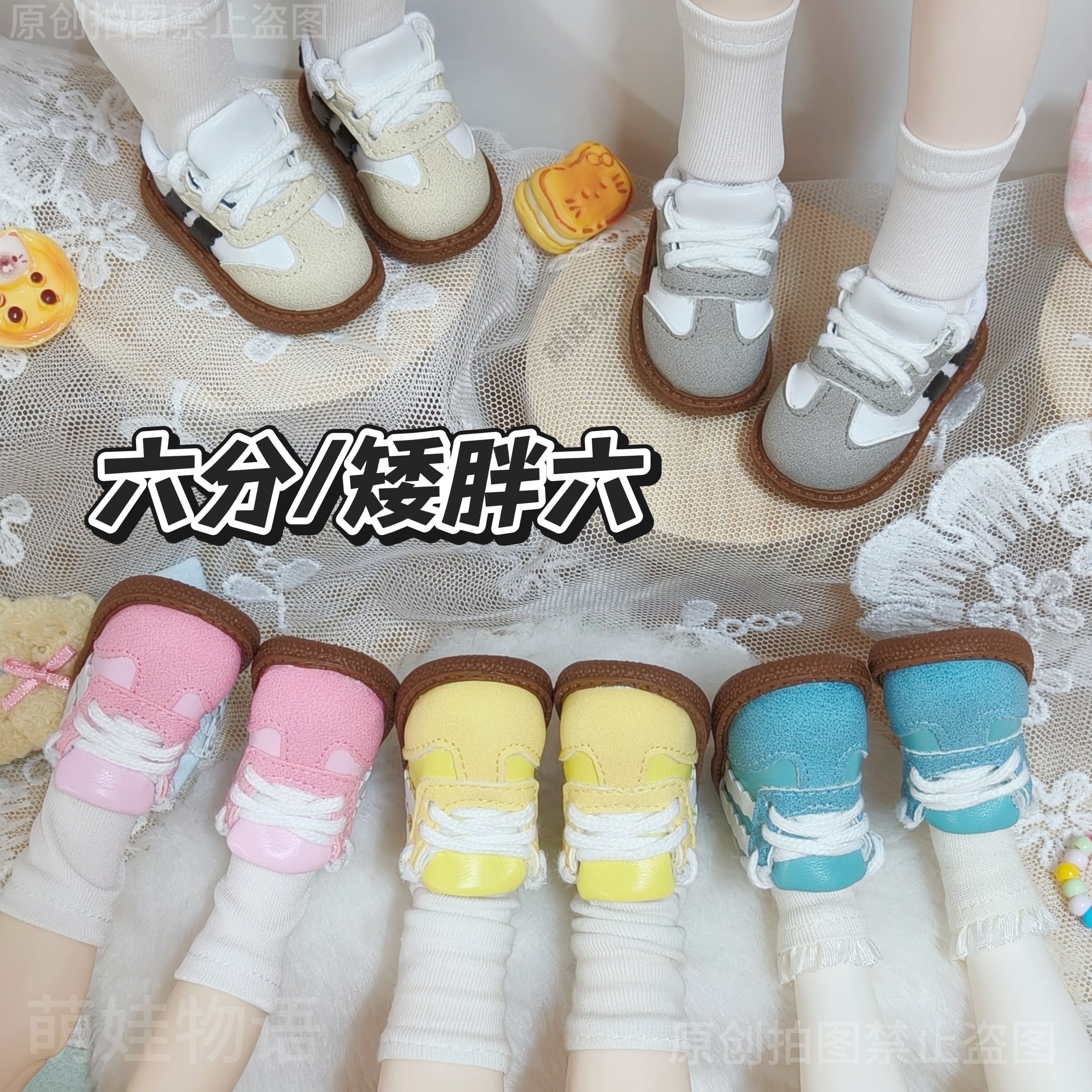 【现货】bjd德训鞋/六分/大力力矮胖六/酥酥/小如意/咩咩/嘎子姐