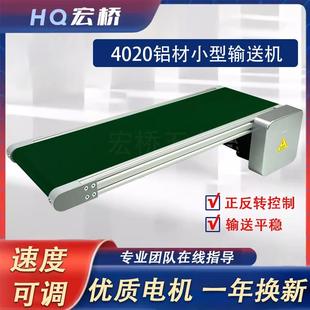 2040铝型材微小型输送机冲床激光打标输送带传送机快递分拣流水线