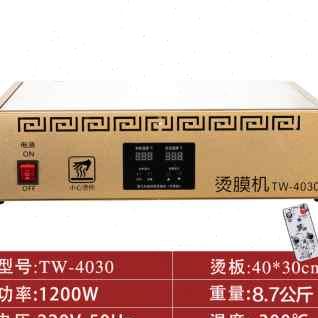 茶叶礼盒烫膜机TW4030套盒外包装热缩膜封膜机智能塑封机家用小型