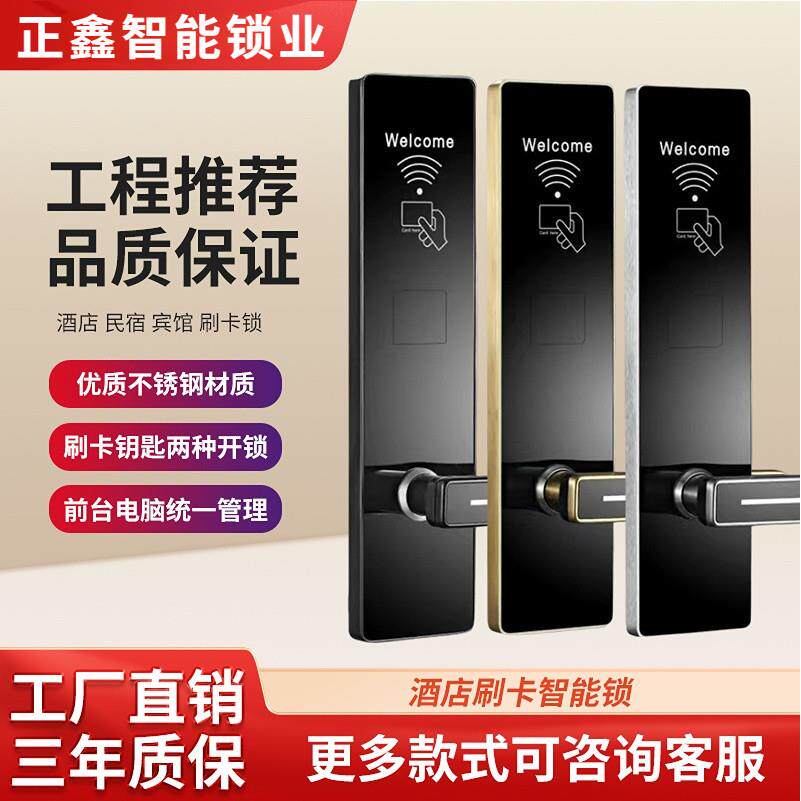 酒店门锁宾馆刷卡锁公寓民宿出租房密码锁磁卡锁电子感应锁厂家