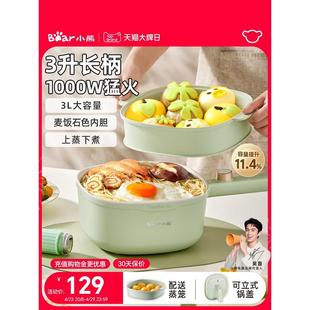 小熊电煮锅家用多功能小型电火锅宿舍学生蒸煮一体小烹饪机料理机
