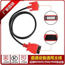 适用道通MS906/905/908P主机连接延长主线OBD转DB15连接线