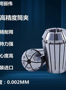 台湾丽伟高精度ER筒夹ER11ER16ER20ER25ER32雕刻机主轴ER弹簧发夹