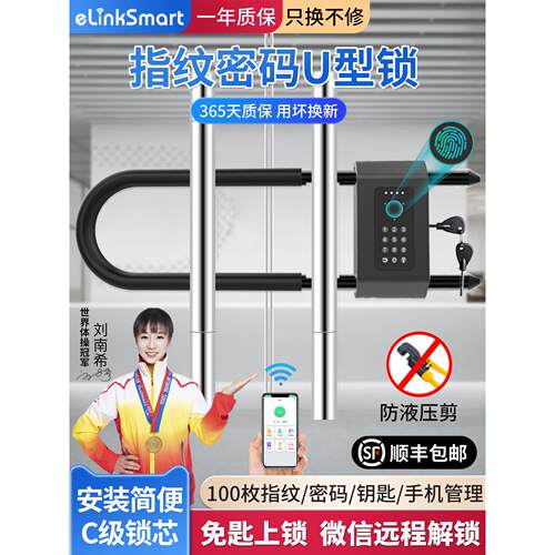 商铺专用玻璃门指纹户外防水免打孔免地插防盗U型密码无钥匙挂锁