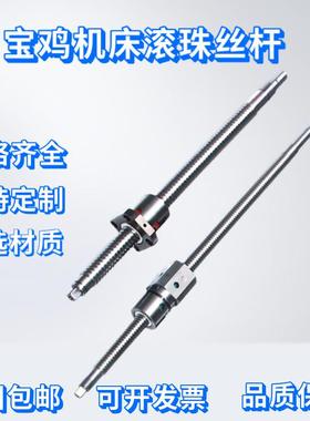 宝鸡机床丝杆TK36 SK40P 50P CJK6140 6150 6166数控车床滚珠丝杠