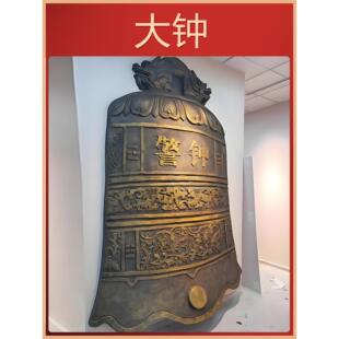 警钟长鸣铸铜摆件半个壁挂玻璃钢大型清正廉明展厅铸铁警世钟雕塑