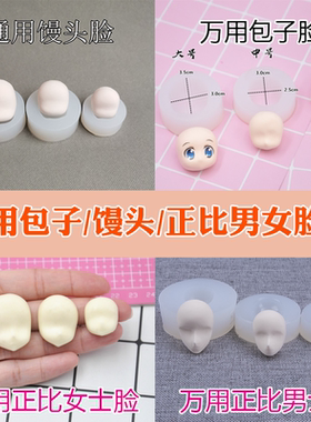硅胶脸模脸部模型超轻粘土