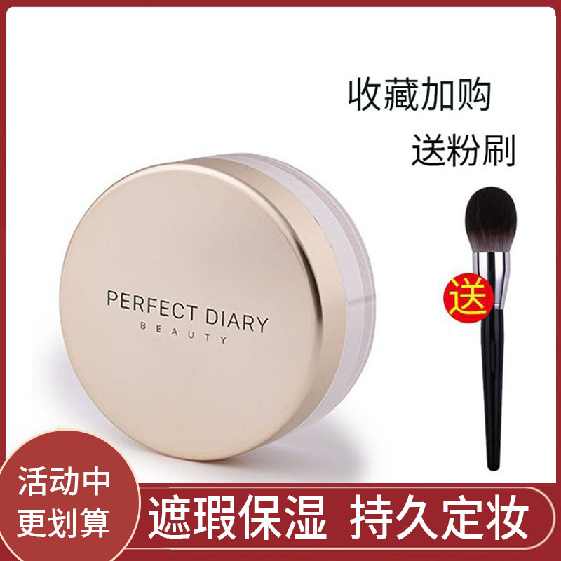 完美日记小金盖散粉蜜粉饼定妆持久遮瑕控油防水修容干粉金色散粉