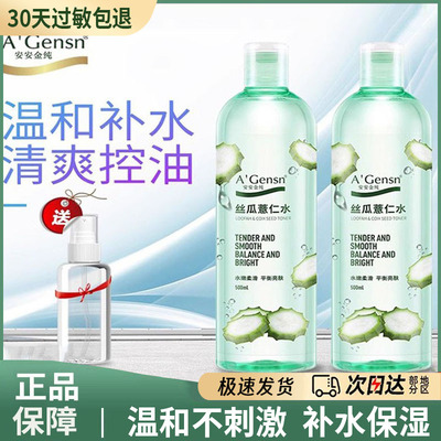 安安爽肤水精华水化妆水收缩毛