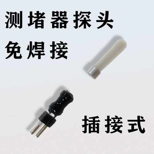 电工管道测堵器排堵探堵探管器探测仪免焊接探头二级管通用配件