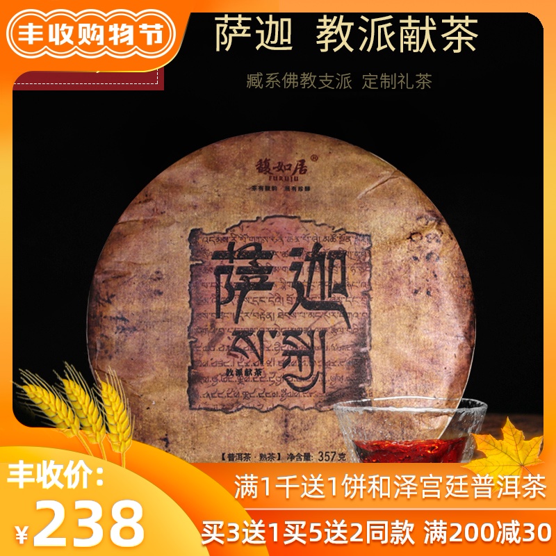 馥如居 萨迦陈年普洱茶熟茶饼 勐海古树老茶云南七子饼357g好茶叶