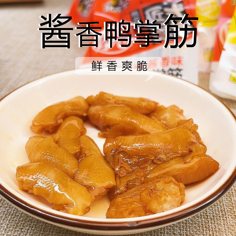 张茂生匠式觅旨去骨鸭掌筋酱香味脆爽鸭爪筋无骨小吃零食休闲食品,零食/坚果/特产,鸭肉零食,淘宝优惠券,粉丝福利购,淘宝优惠卷