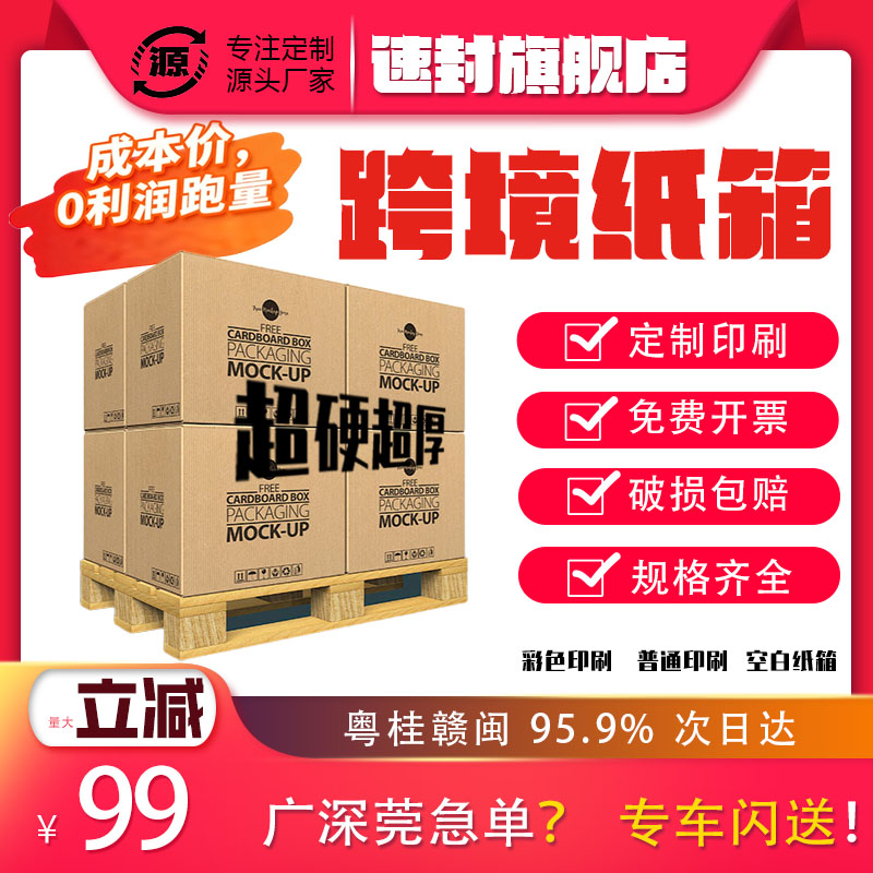 一件定制跨境搬家特硬厚对口纸箱