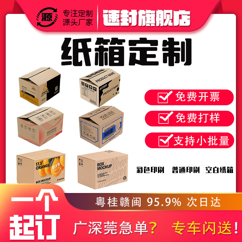 纸箱定制小批量加硬加厚可印 logo彩色印刷订做箱子任意尺寸定做
