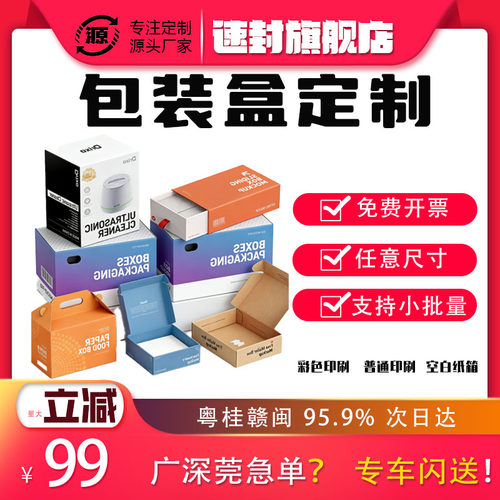 包装盒定制源头工厂1个起定