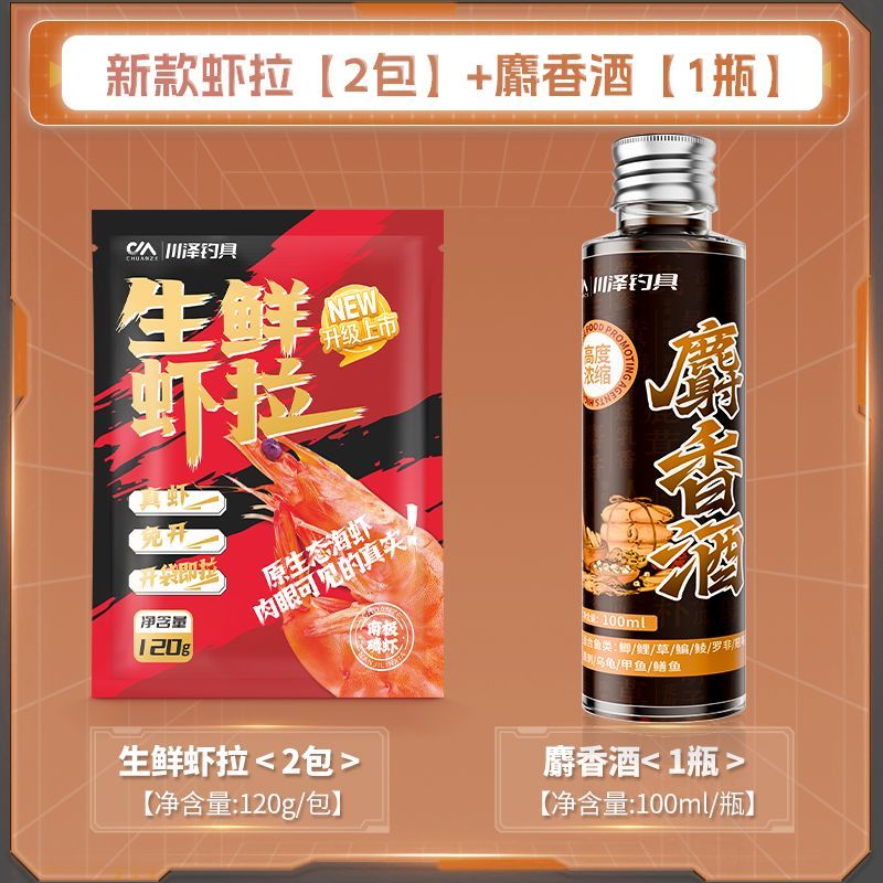 川泽免开饵鲜虾饵加强版生鲜虾拉虾滑饵料户外台钓秋冬鲫鱼特浓饵
