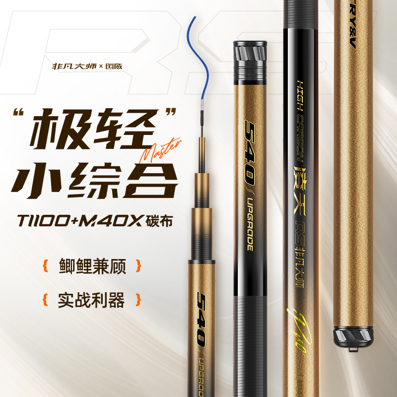 创威凌天非凡大师鱼竿极轻小综合竿超轻硬碳素鲫鲤鱼竿手杆台钓竿