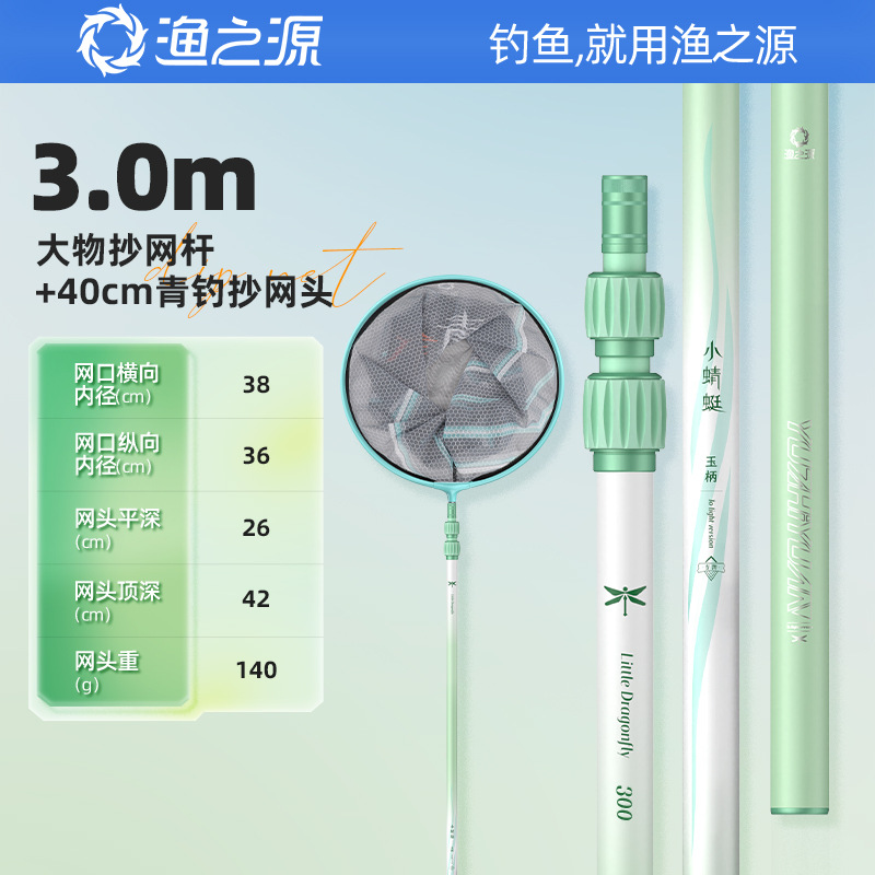 渔之源小蜻蜓碳素抄网竿轻硬捞鱼网头网兜野钓黑坑竞技专用大物杆