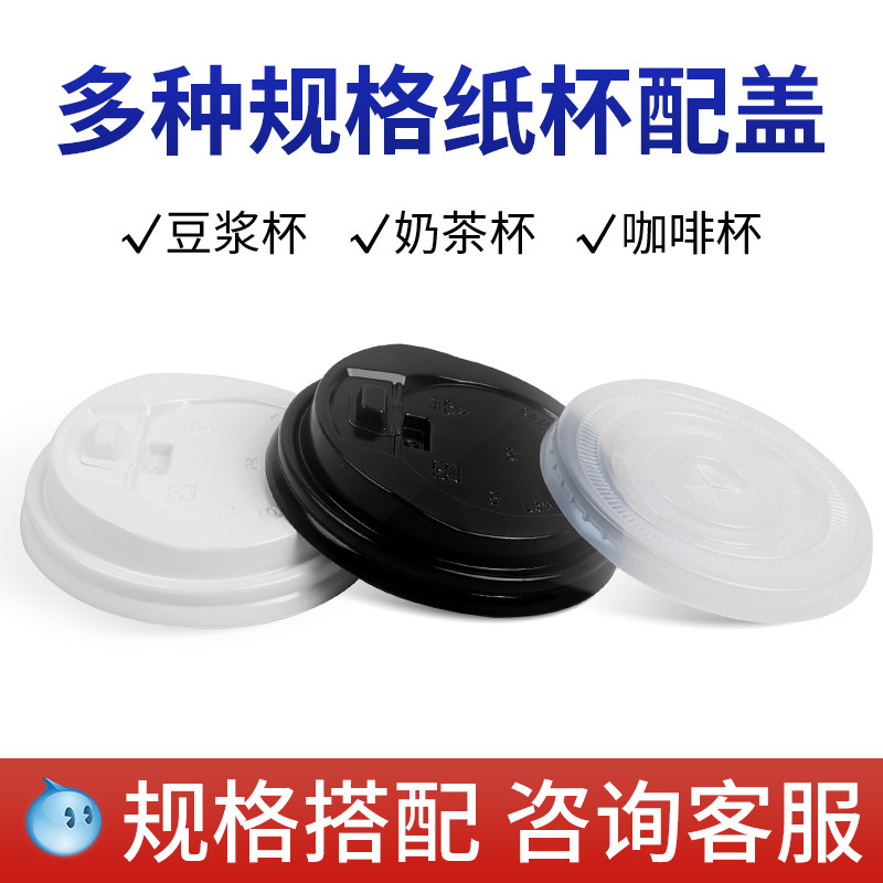 一次性纸杯盖子适用多种规格