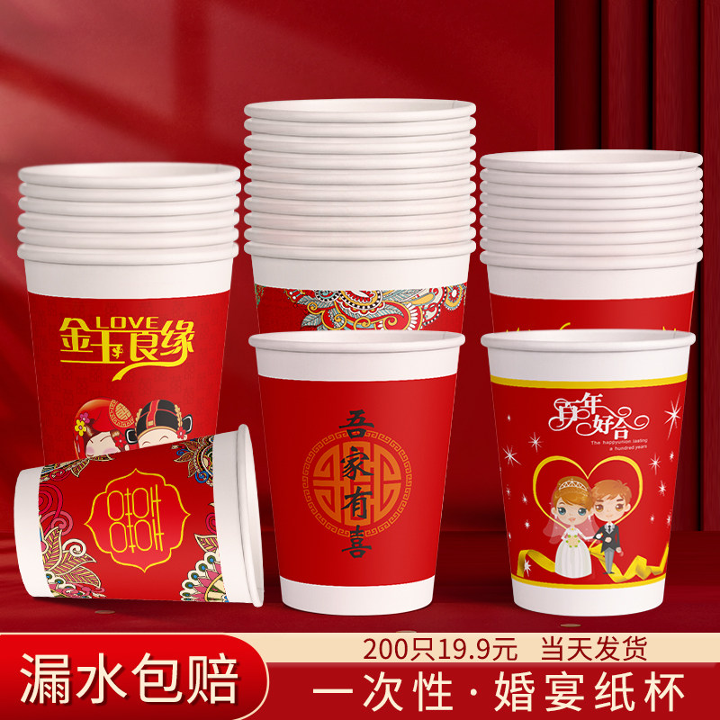 结婚纸杯一次性喜字杯子大号红纸杯婚庆婚宴加厚茶水杯500只整箱