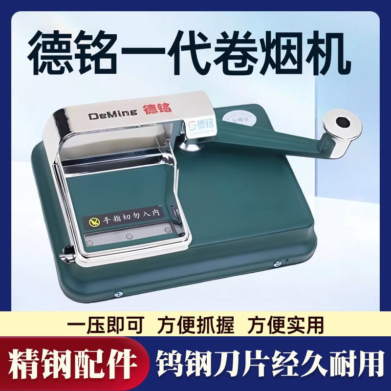 德铭手动卷烟机口粮手摇卷管自动5.5/6.5/8.0 MM纯手工拉烟推拉器