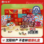 不老林糖潮礼盒沈阳特产牛轧糖酥糖果年货节日送人礼品零食伴手礼