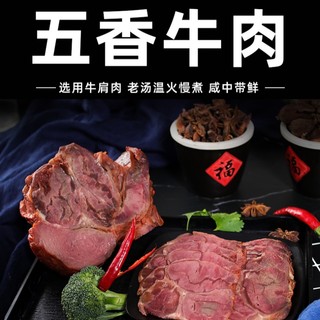 五香酱牛肉260g牛腱子肉真空袋包装熟食东北特产开袋即食重工食品