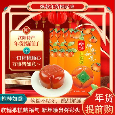 一木山楂糕年货零食东北