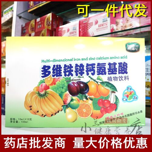 贝维儿多维铁锌钙氨基酸植物饮料儿童青少年成人钙铁锌10ml*10支