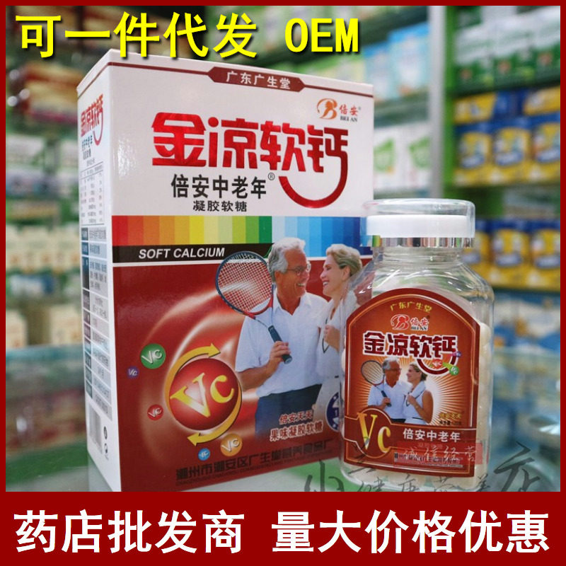 倍安金凉软糖中老年钙片高钙片父母成人补钙广东广生堂软钙