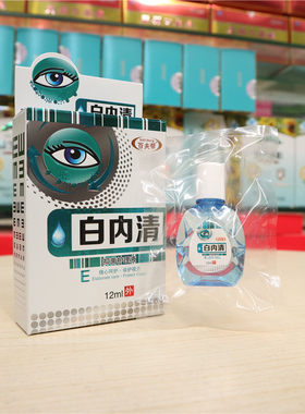 百夫帮白内清抑菌护理液12ml液滴眼液眼药水护眼模糊滴水