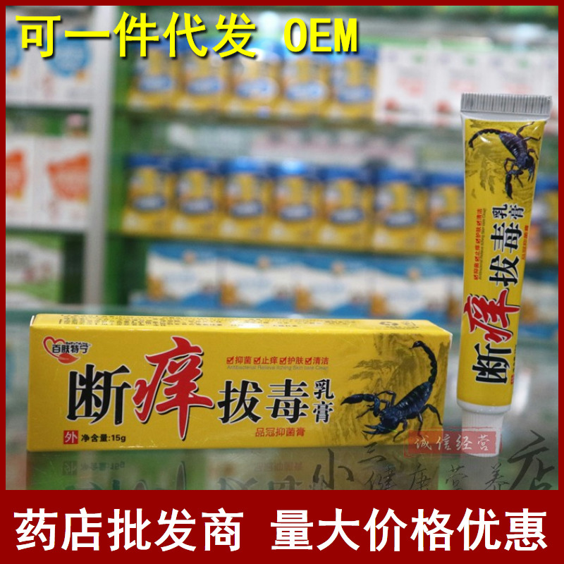 正品百肤特宁断痒拔毒品冠抑菌膏15g皮肤外用止痒护理