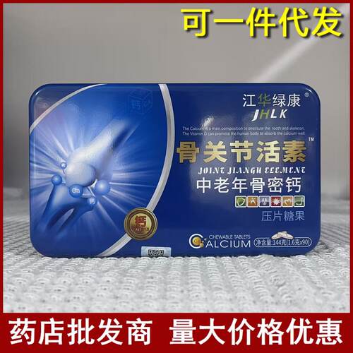关节中老年高钙片补钙