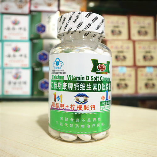 汇佰斯康钙维生素D软胶囊200粒液体钙补钙VD成人中老年碳酸高钙片