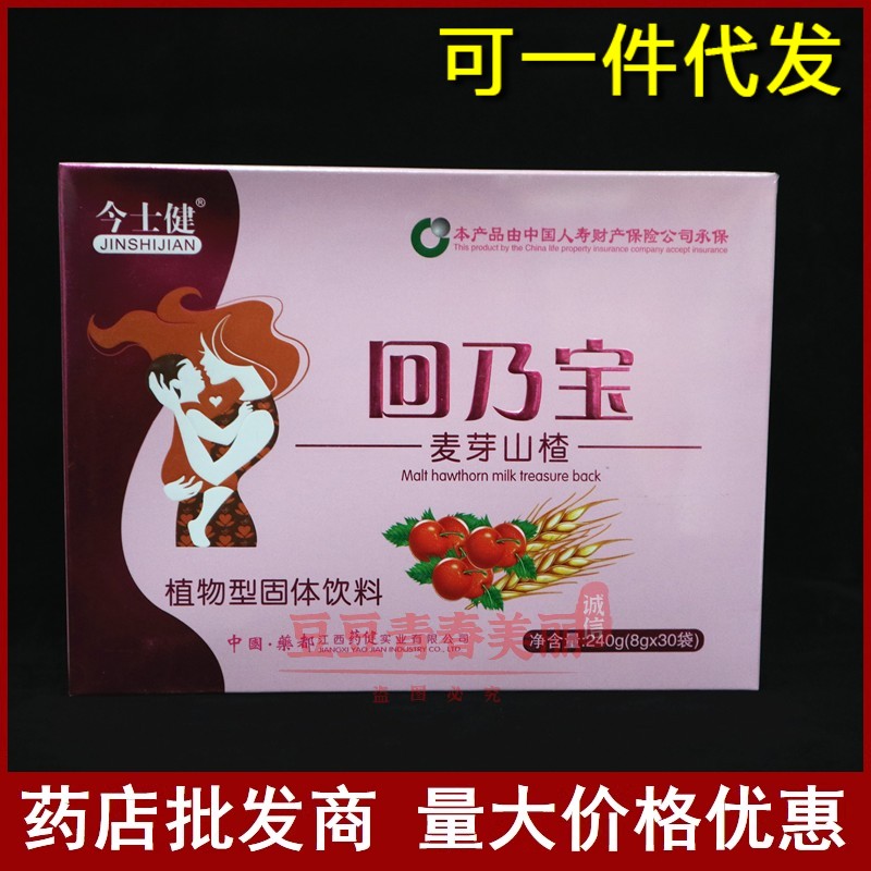 正品断奶神器今士健回奶宝退奶炒生大麦芽大麦山楂无痛戒奶快速回图片