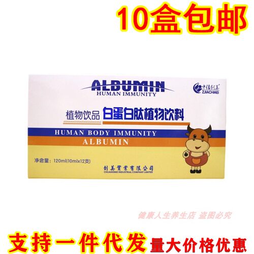 中佳创美白蛋白肽植物饮料口服液  液体易吸收