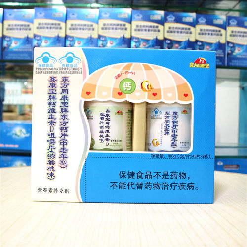 东方同康宝牌东方钙片(中老年型)钙维生素咀嚼片(猕猴桃味)90片