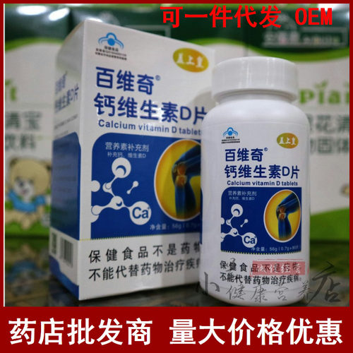 百维奇中老年碳酸钙青少年补钙