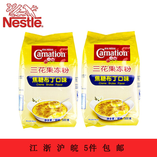 雀巢三花果冻粉 雀巢焦糖布丁口味 500克 商用烘焙奶茶整箱优惠