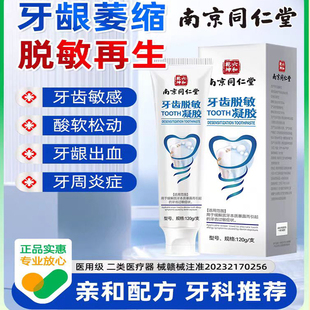 【正品】牙龈萎缩医用脱敏牙膏治牙周炎口腔出血牙齿松动固齿专用