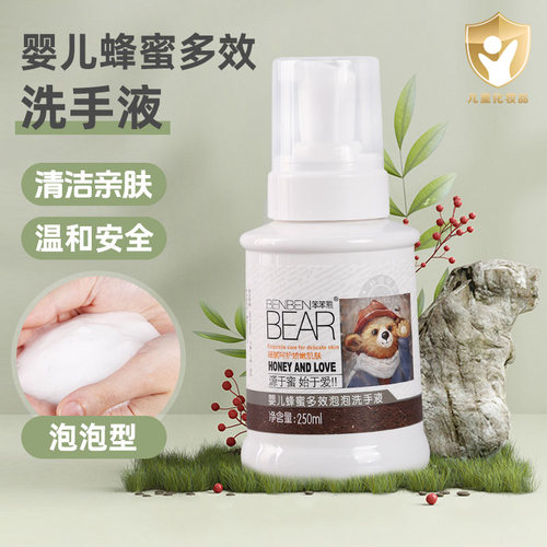 笨笨熊儿童多效泡沫洗手液